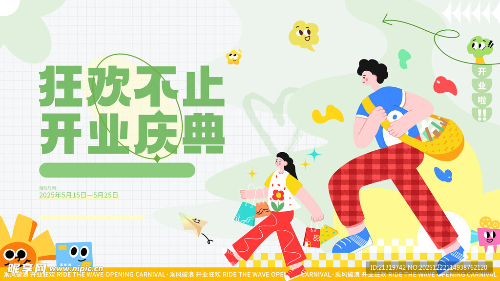 开业庆典主视觉