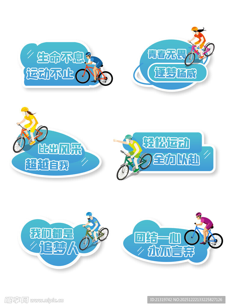 骑行活动手举牌