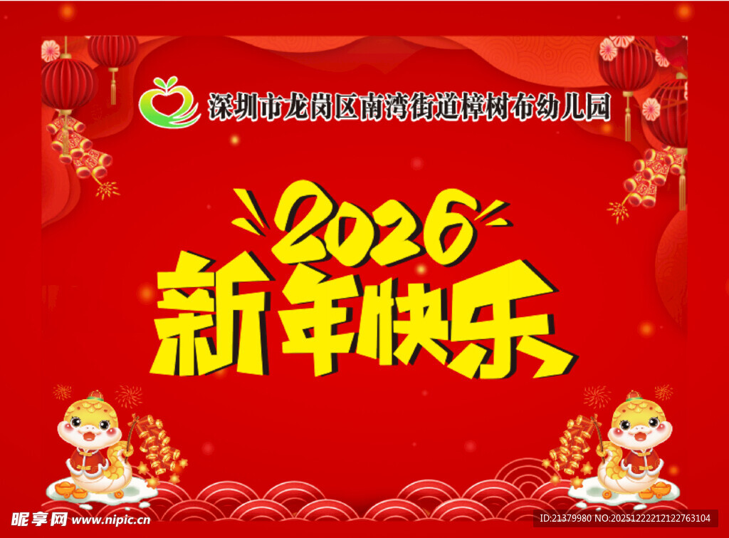 2026新年快乐