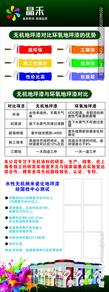 油漆 涂料 仿石漆 海报