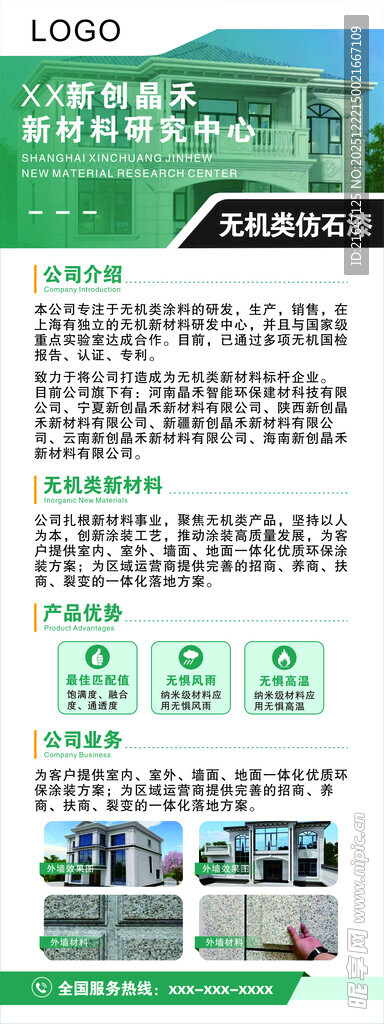油漆 涂料 仿石漆 海报