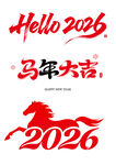 马年素材