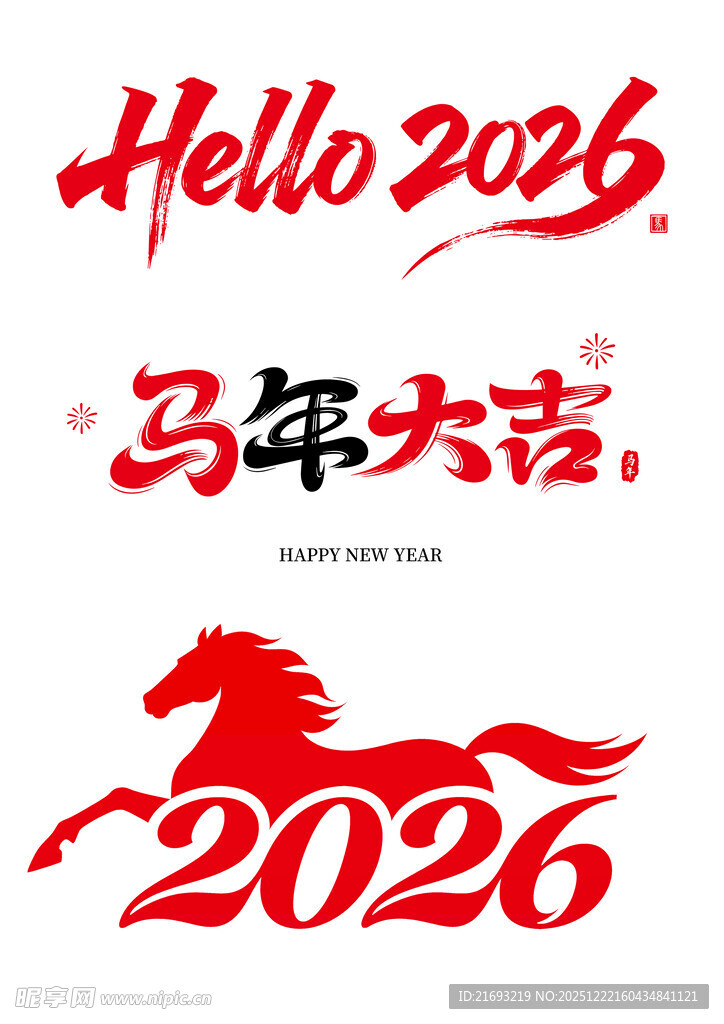马年素材