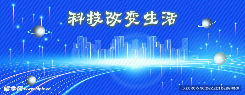 科技点亮生活背景图
