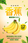 香蕉