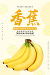 香蕉
