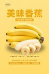 香蕉