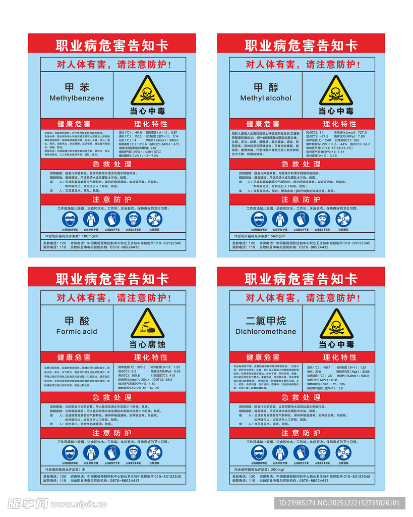 职业病危害告知卡