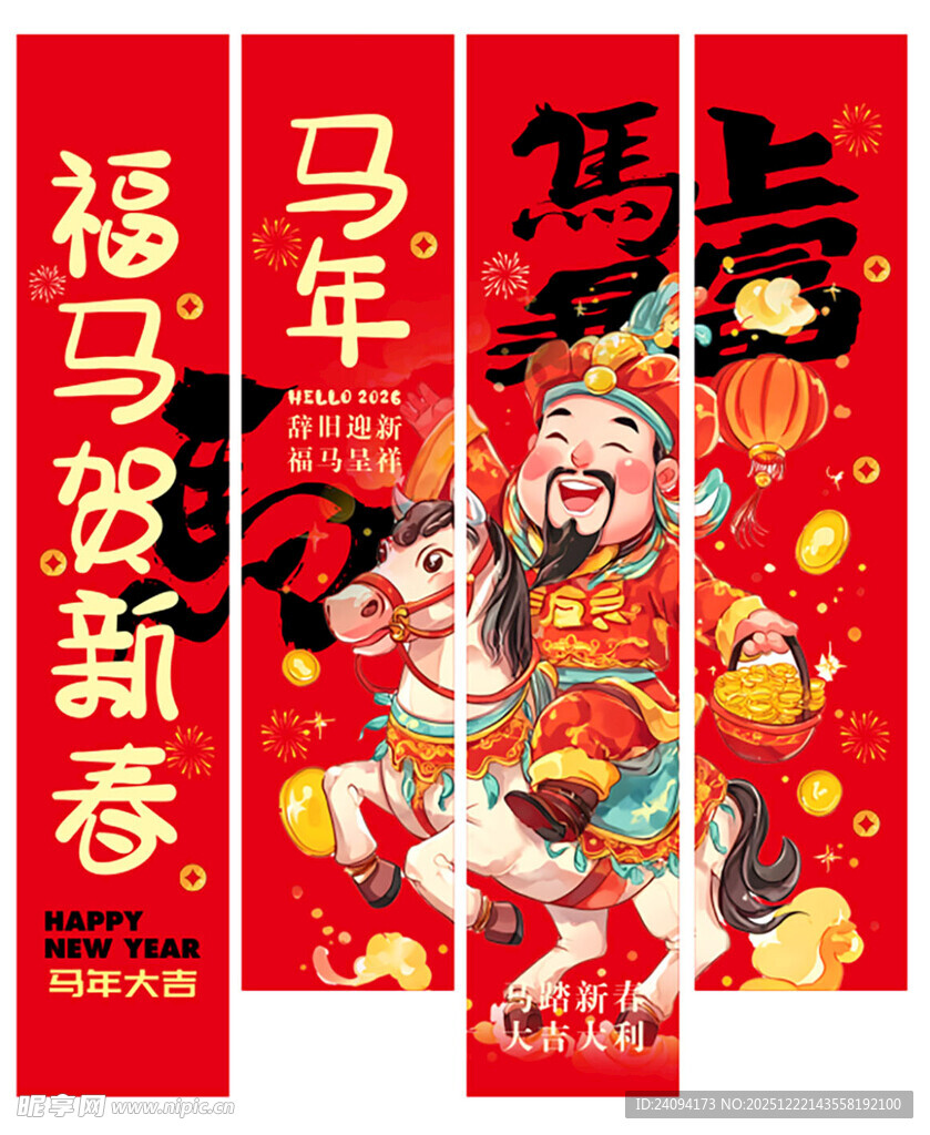 2026福马贺新春挂布