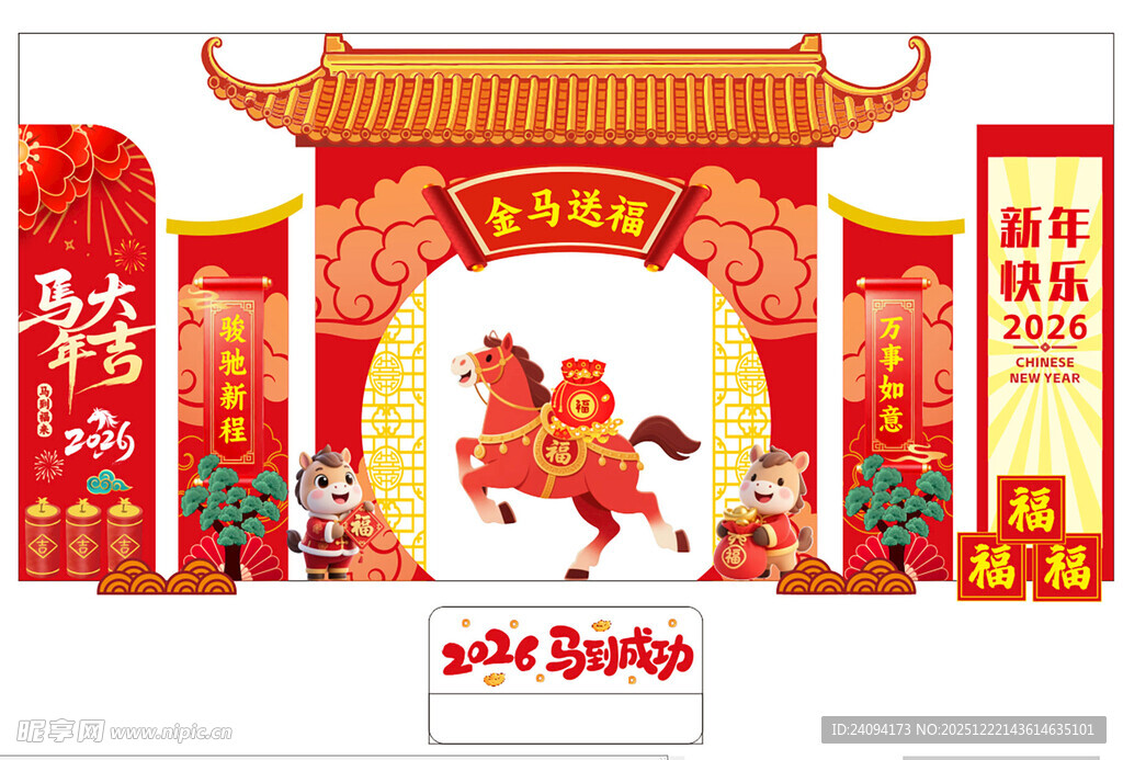 2026中式门楼金马送打卡美陈