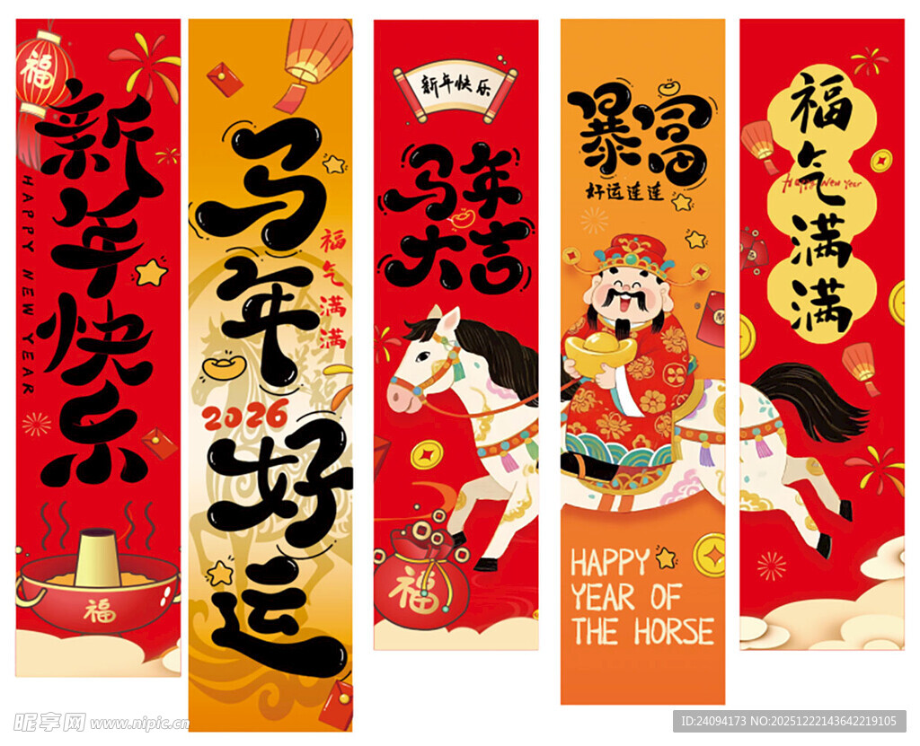 2026马年好运挂布