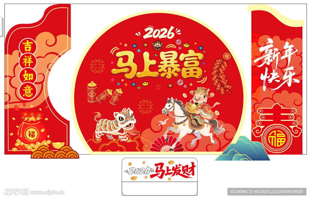 2026马年 马上暴富打卡美陈