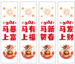 马年新春玻璃贴