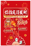 新年招财背景