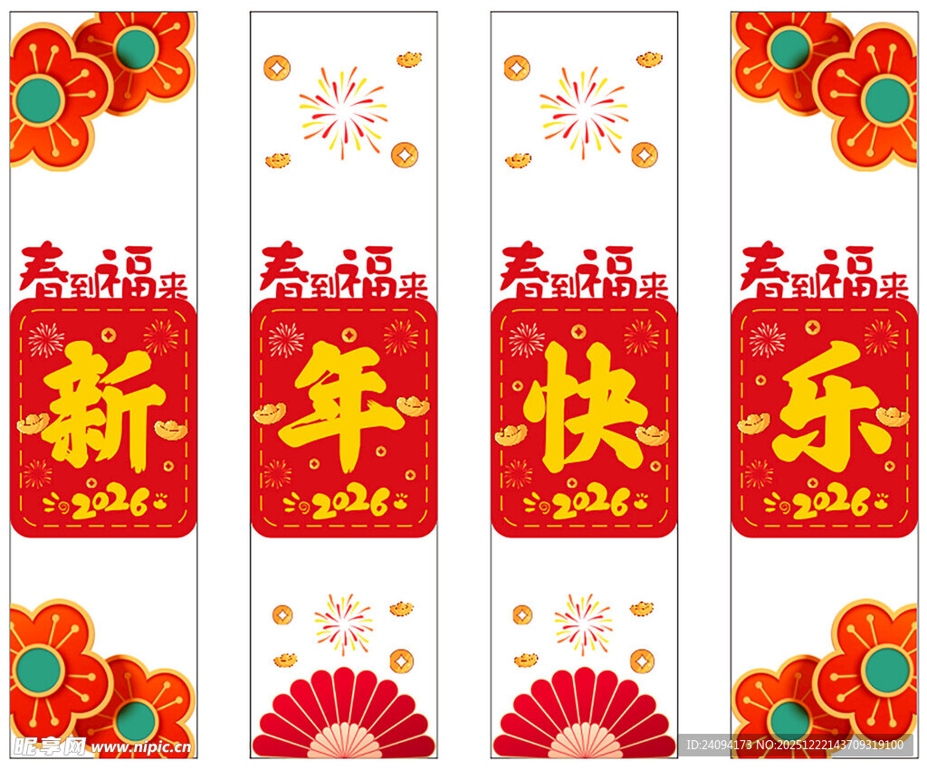 新年喜庆装饰商场大门玻璃贴