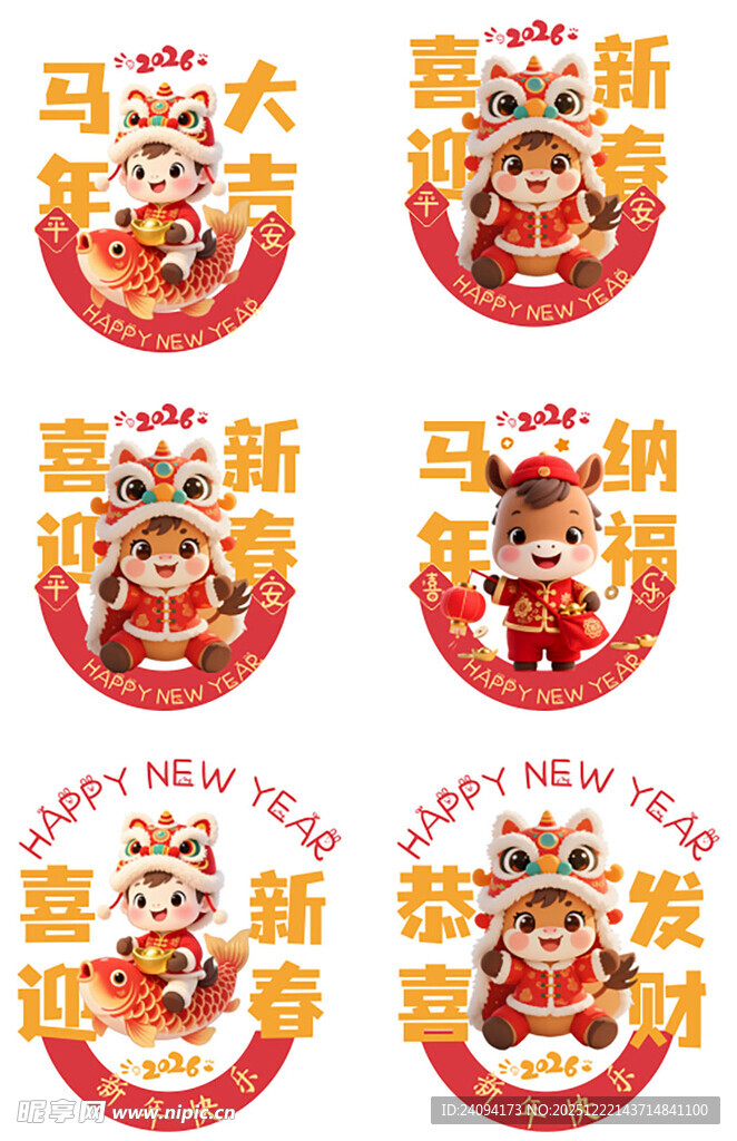 马年新春喜庆玻璃贴