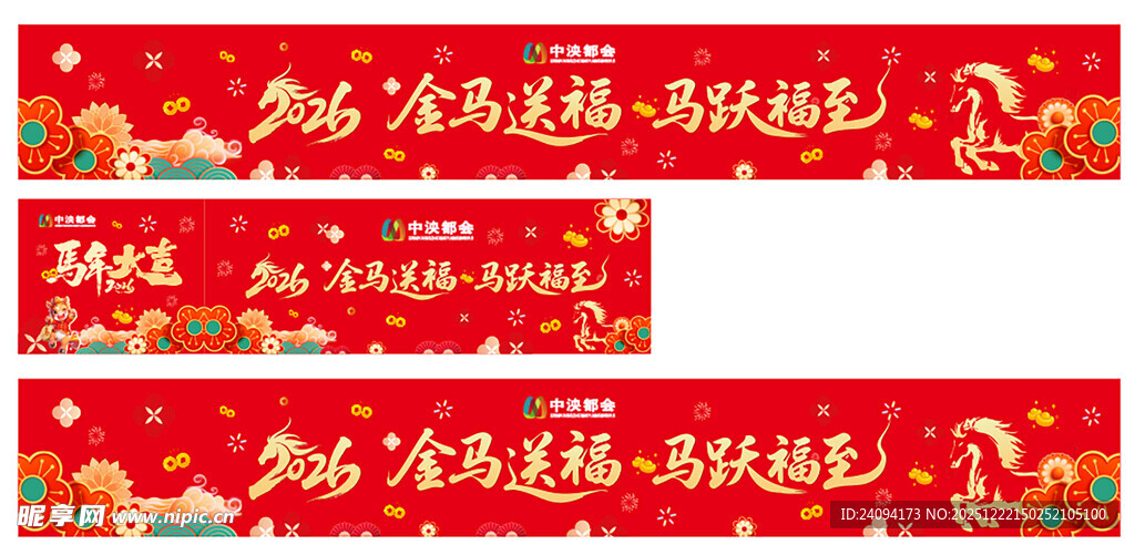 金马送福 马跃福至背景墙