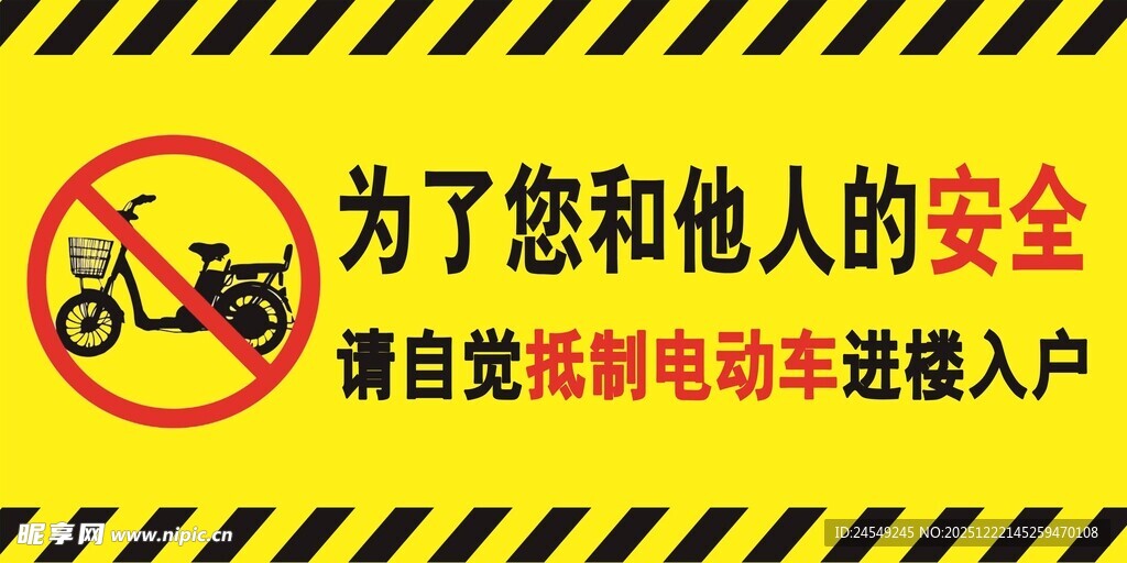 电动车禁止进楼入户