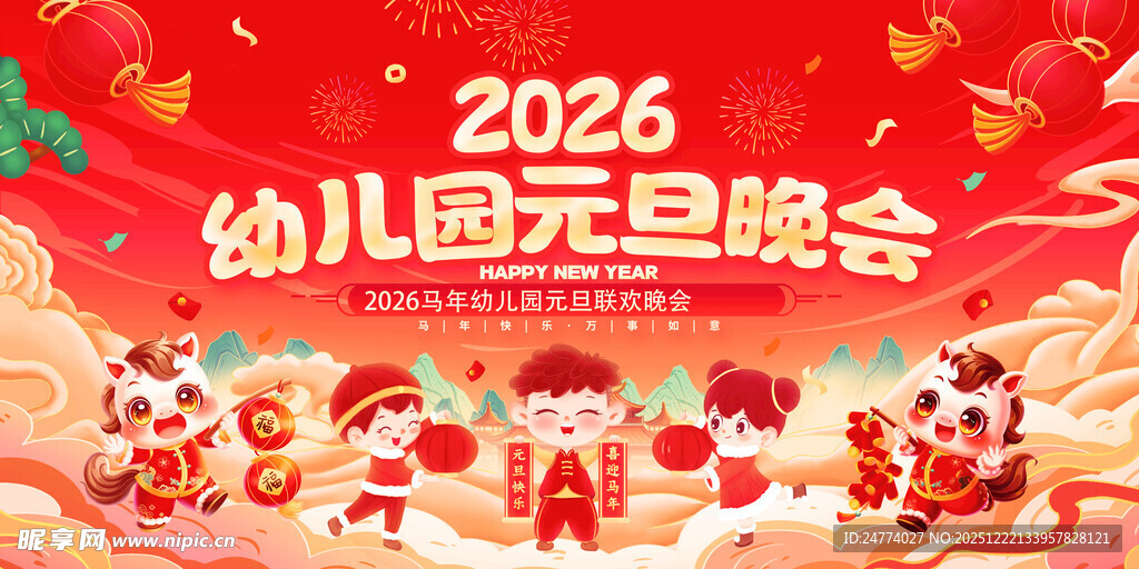 幼儿园元旦晚会