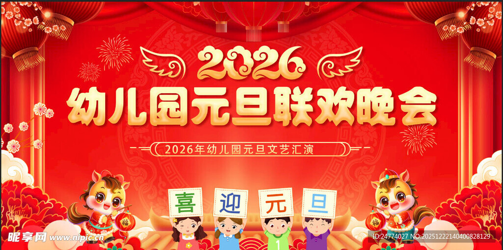 幼儿园元旦晚会