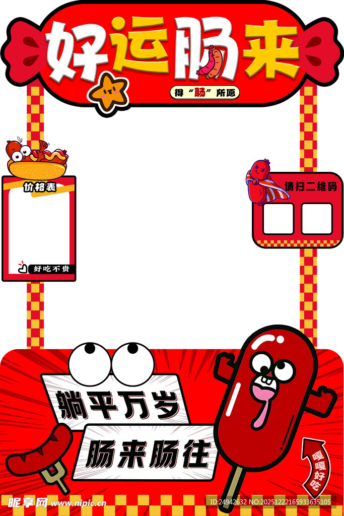 好运肠来  地摊烤肠