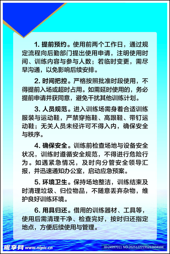 训练场使用规定