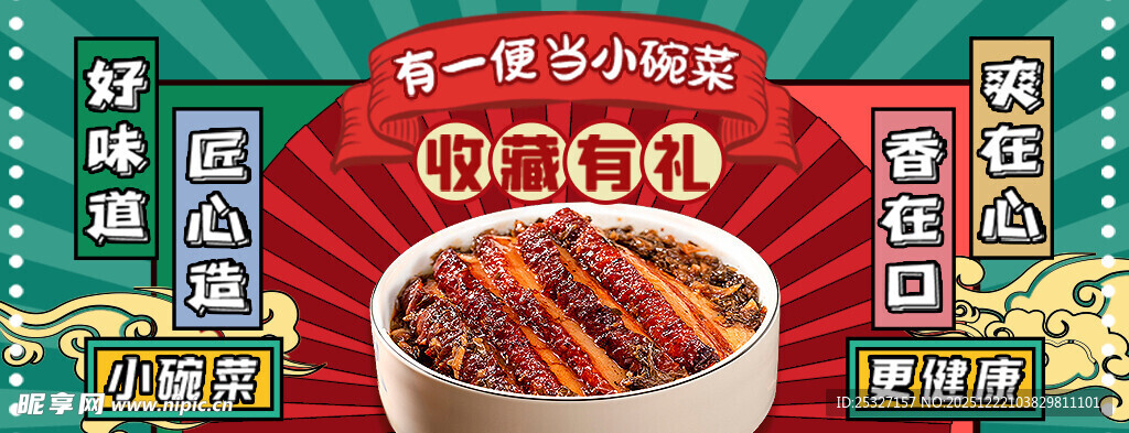 小碗菜 外卖 海报 店招餐饮