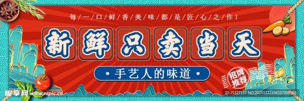 餐饮 banner 外卖海报