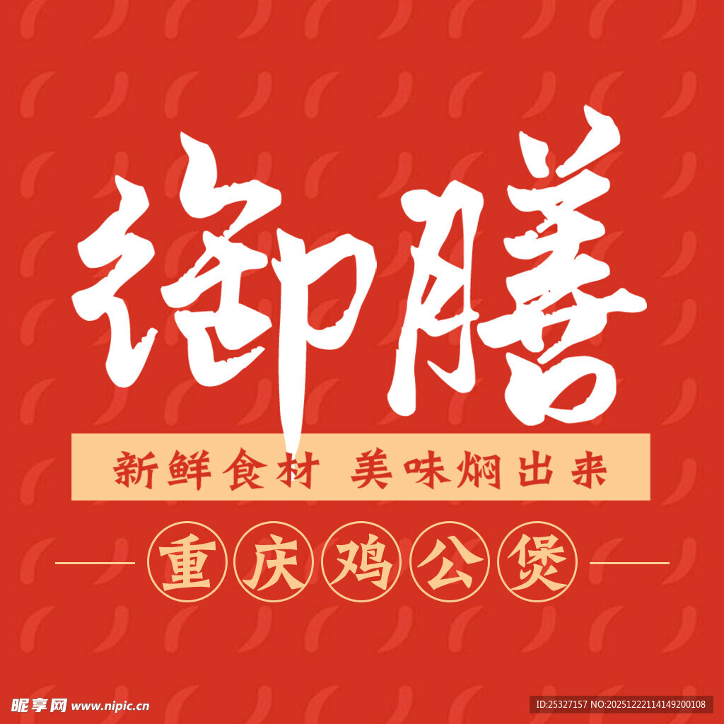 鸡公煲图标外卖logo餐饮美团