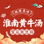 牛肉汤外卖图标美团饿了么餐饮