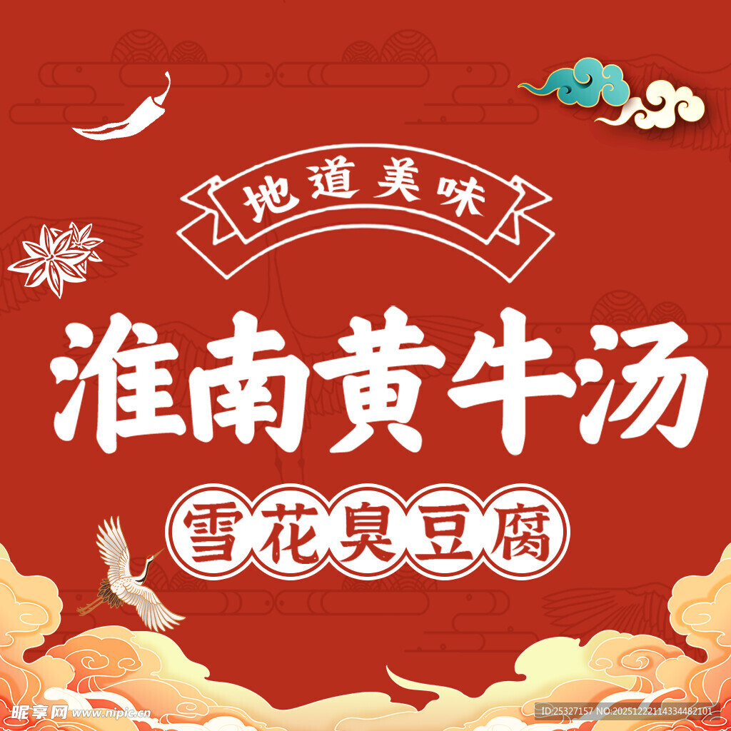 牛肉汤外卖图标美团饿了么餐饮