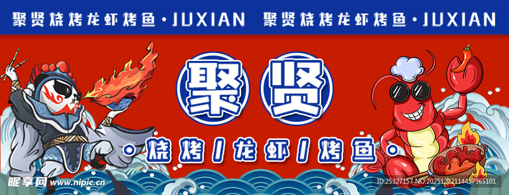龙虾烧烤 餐饮外卖 美团海报