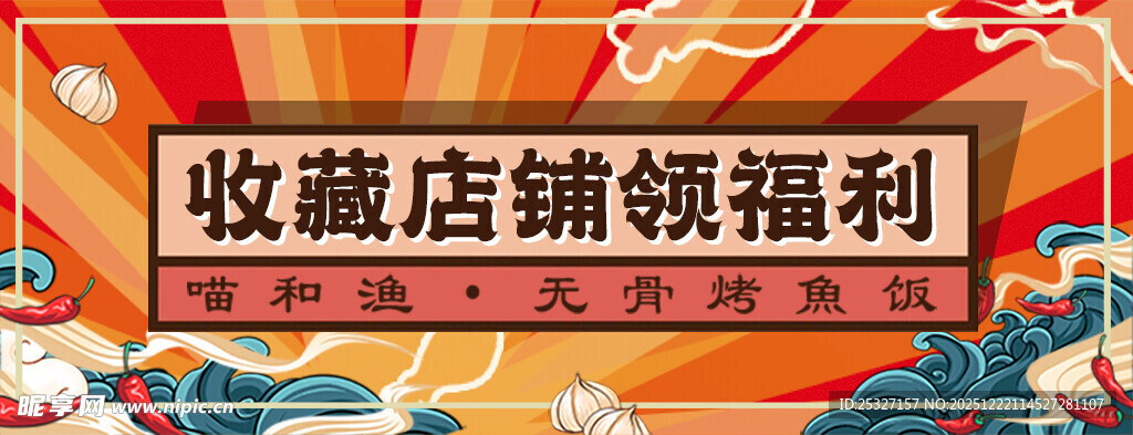 收藏外卖美团餐饮美食海报