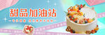 甜品餐饮外卖海报banner