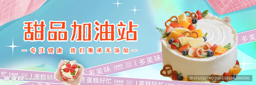 甜品餐饮外卖海报banner