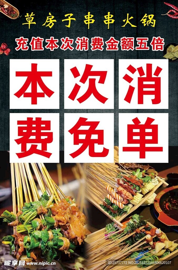 本次消费免单的串串火锅