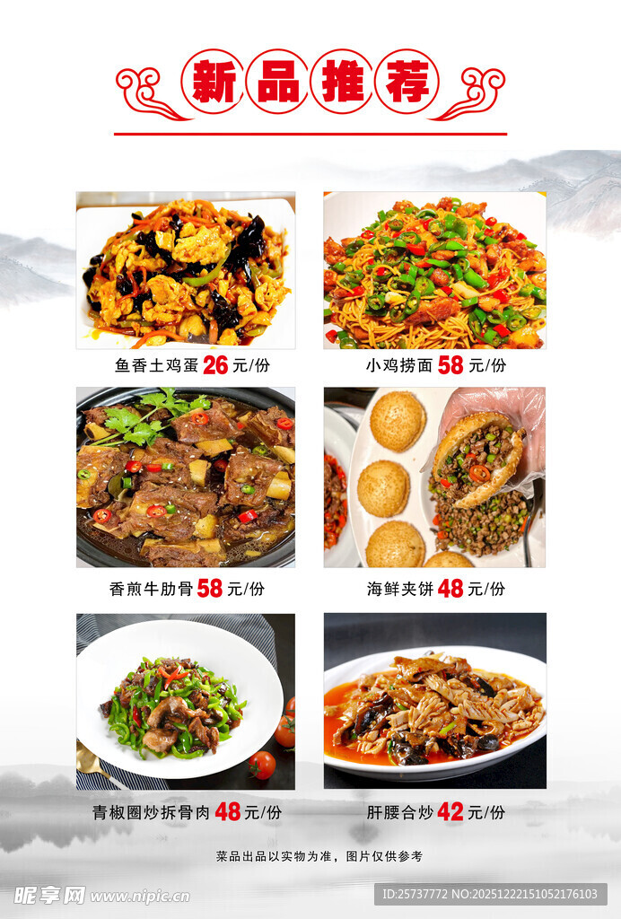 精选美味菜肴推荐