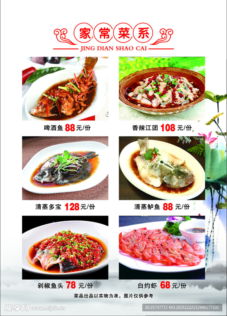 美味佳肴菜单展示