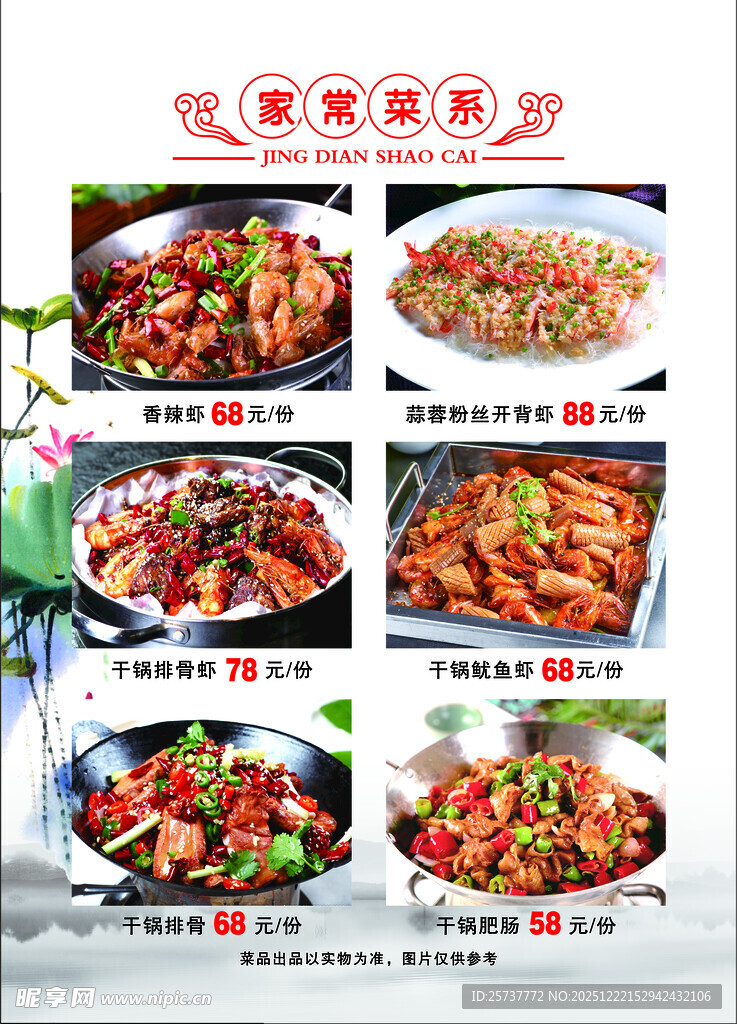 美味农家菜菜品展示