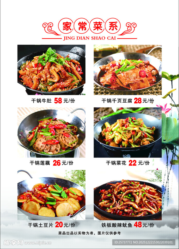 美味特色炒菜菜品展示