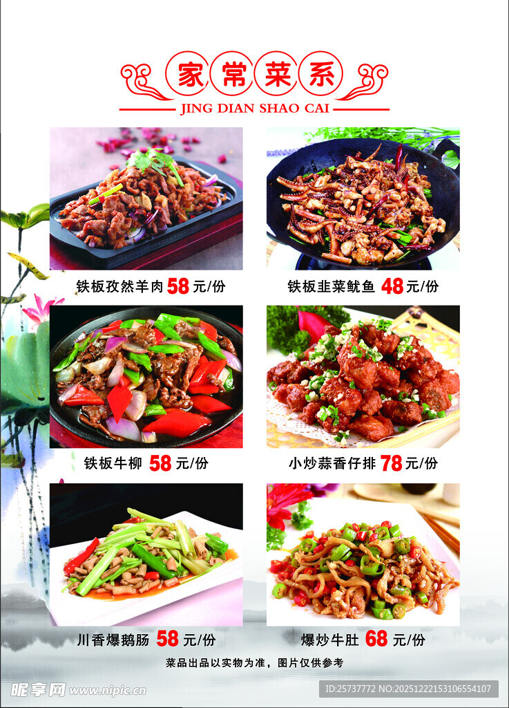 美味多样的特色炒菜展示