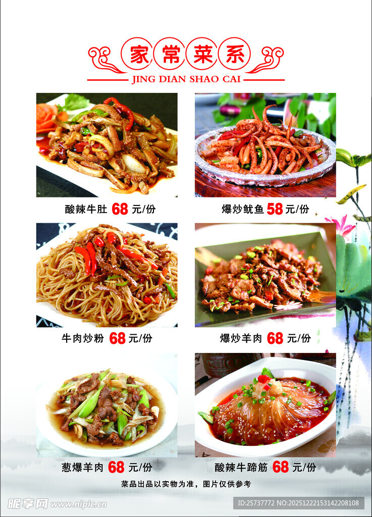 美味多样家常菜展示