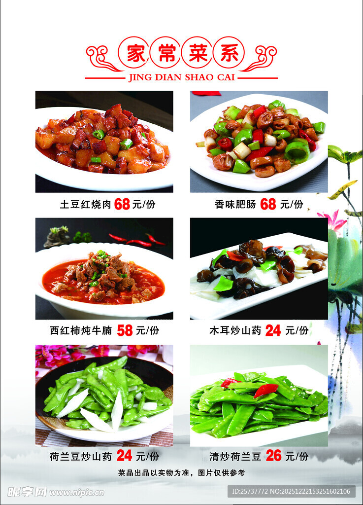 特色美味菜品展示