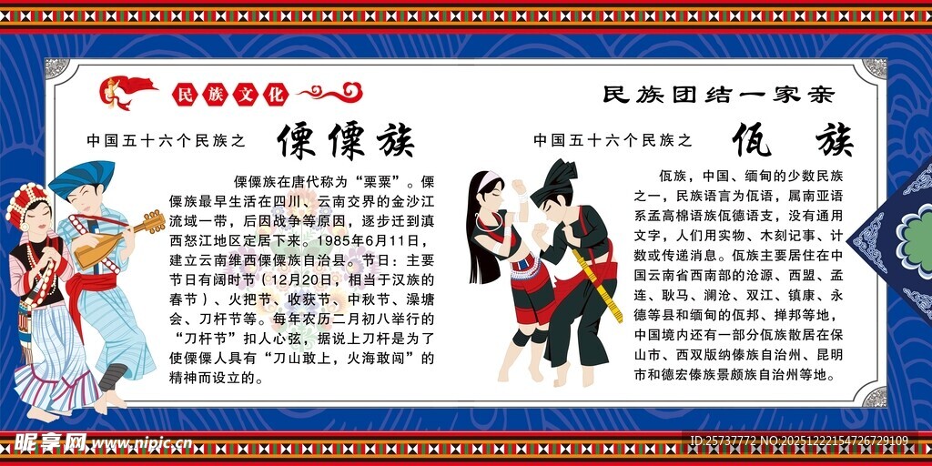 民族文化宣传栏