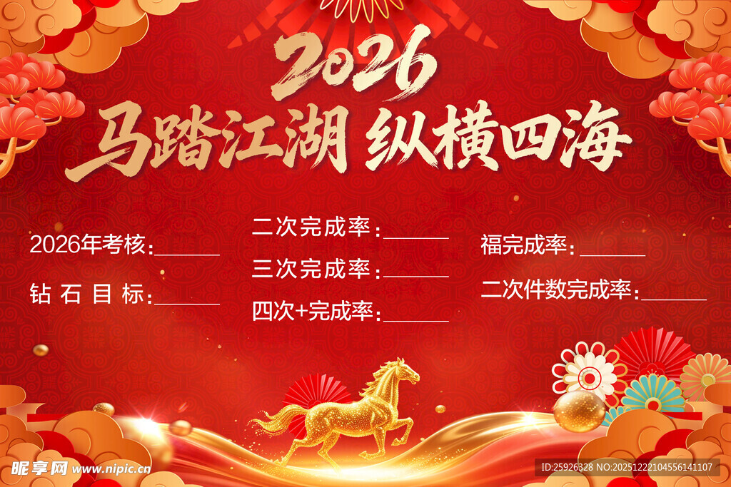 马年目标卡