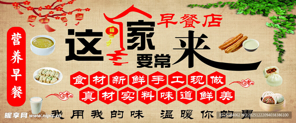 新年盛宴 美味佳肴齐聚 早餐店