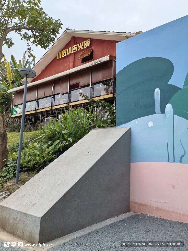 彩色墙绘旁的斜坡建筑