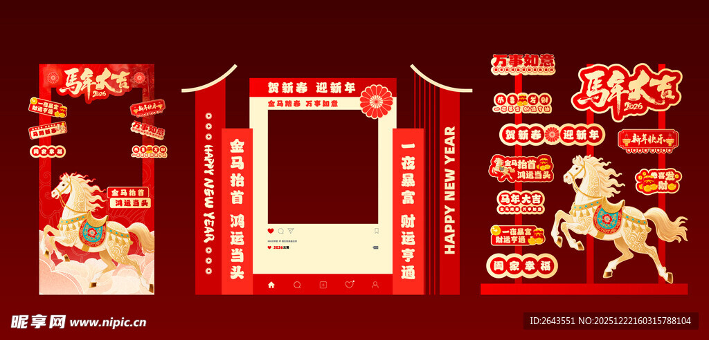 马年新年春节美陈打卡拍照相框