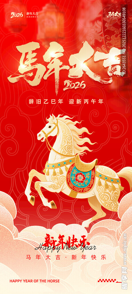 马年新年春节美陈海报主视觉