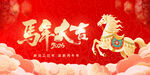 马年新年春节美陈展板主视觉